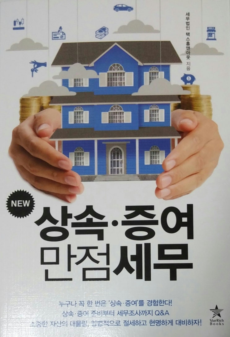 세무법인스타택스 이미지