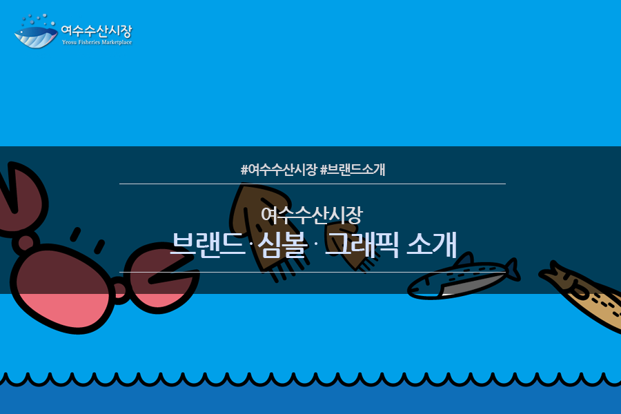 여수수산 이미지