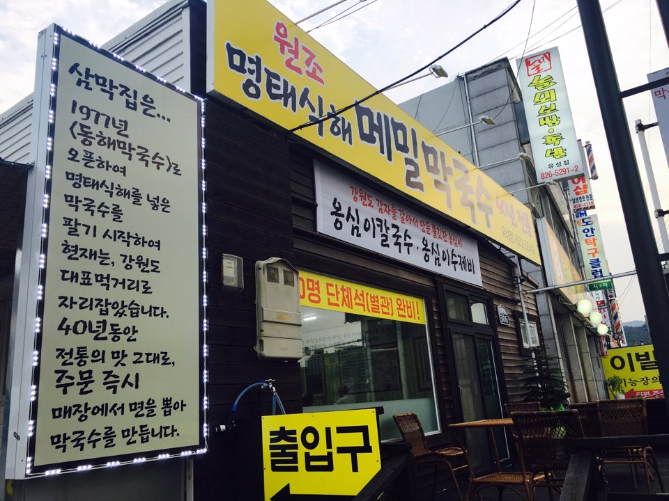 삼막집막국수 이미지