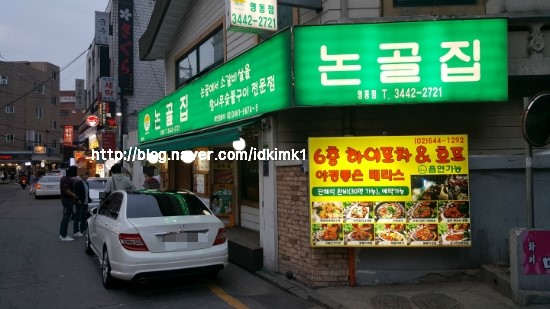 논골집영동점 이미지