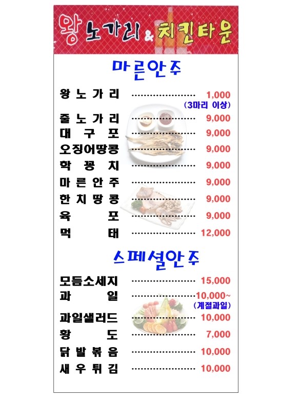 왕노가리치킨 이미지