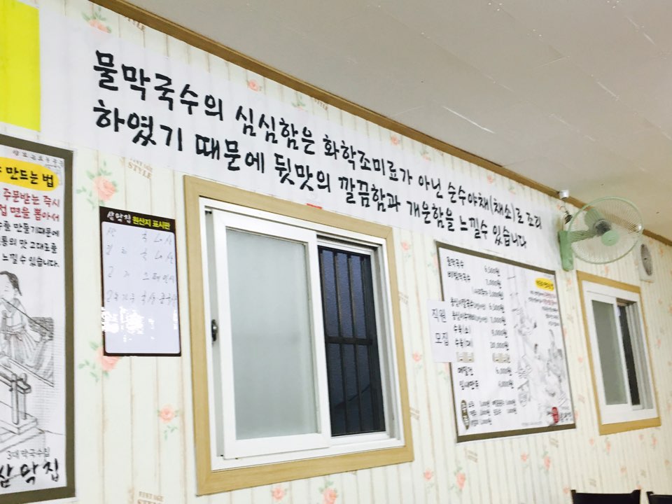 삼막집막국수 이미지