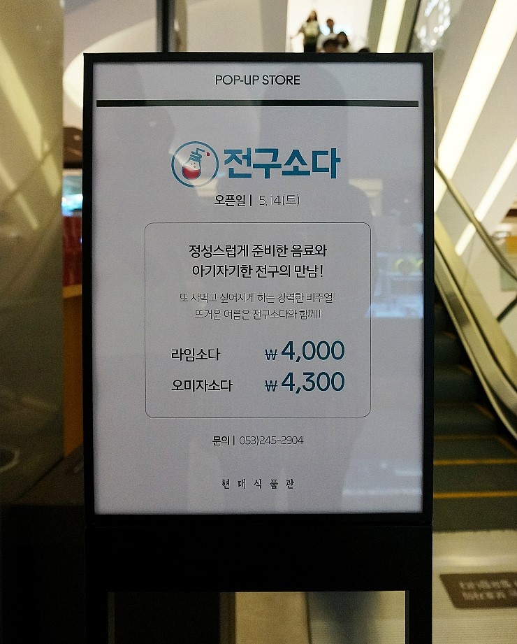 소다현대백화점 이미지