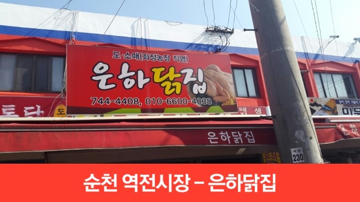 은하닭집 이미지