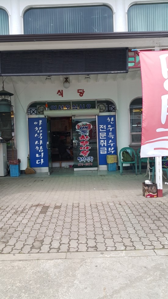 배둔한우마을 이미지