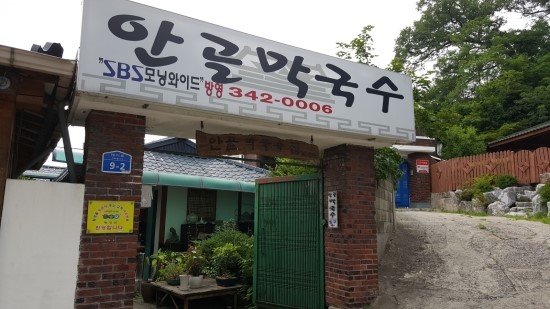 안골막국수 이미지