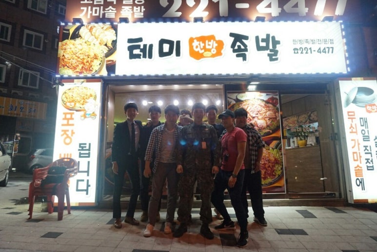 테미한방족발 이미지