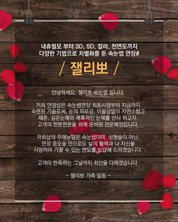 잴리뽀 속눈썹 이미지