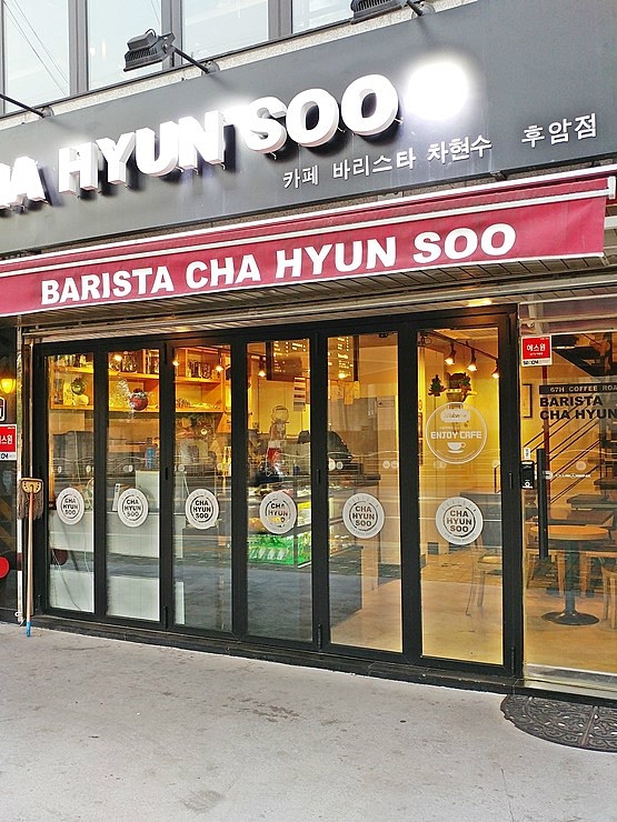 바리스타차현수 이미지