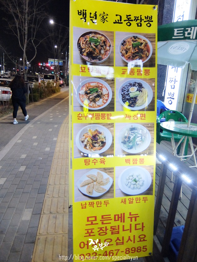 백년가교동짬뽕 이미지