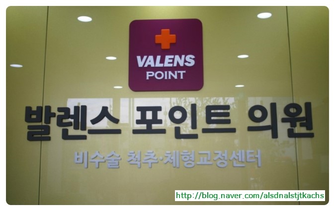 발렌스의원 이미지