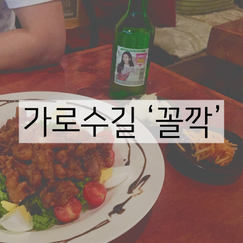 꼴깍 이미지