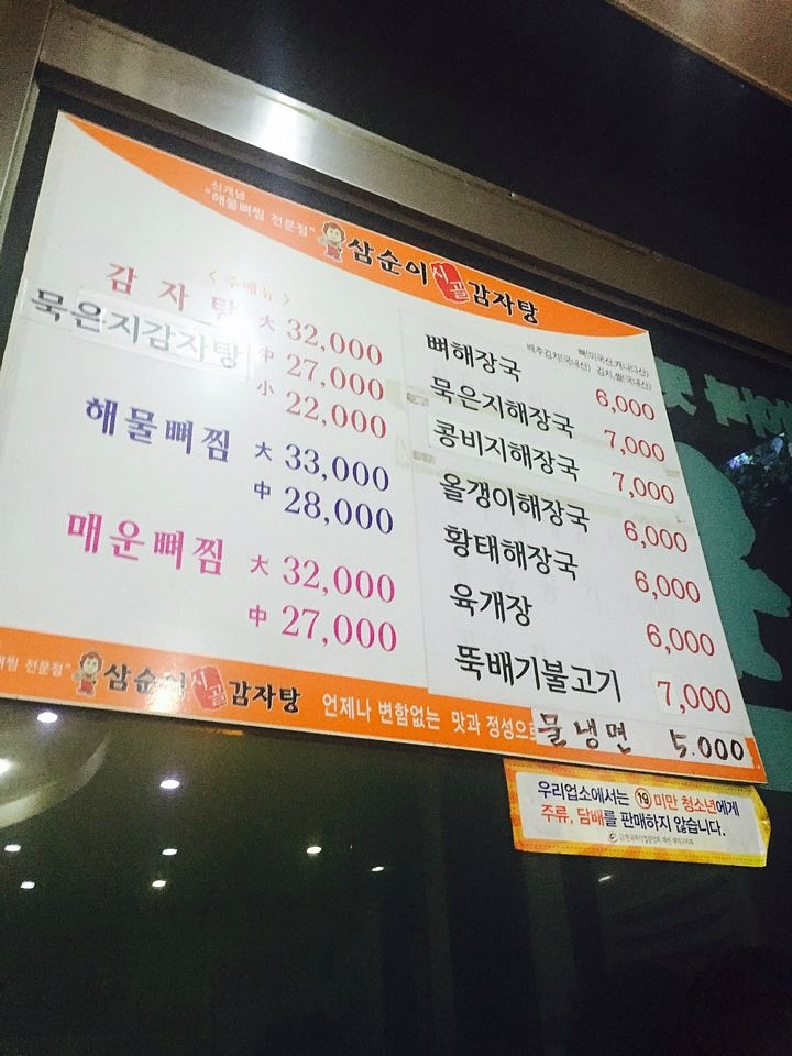 삼순이 감자탕 이미지