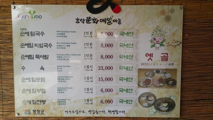 봉평메밀집 이미지