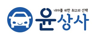 윤모터스 이미지
