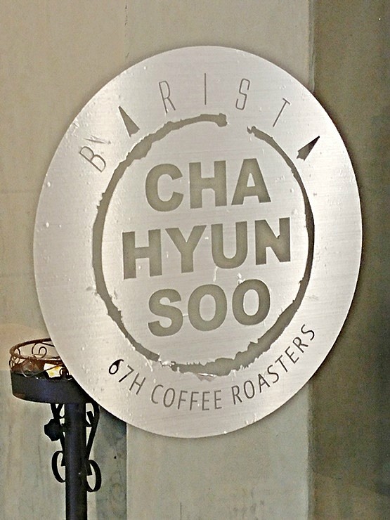 바리스타차현수 이미지