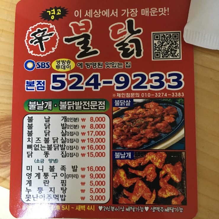 신불닭 이미지
