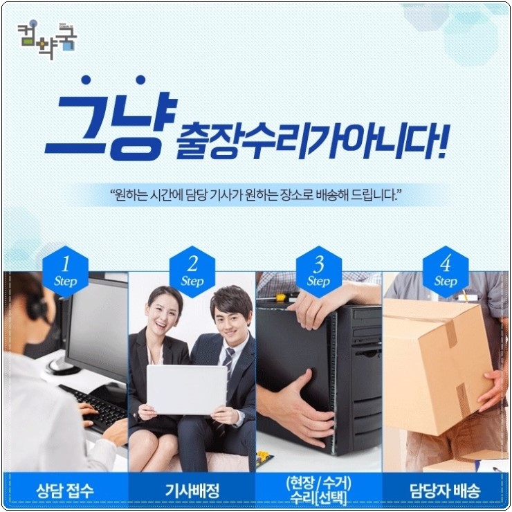 봉천동컴퓨터수리 이미지