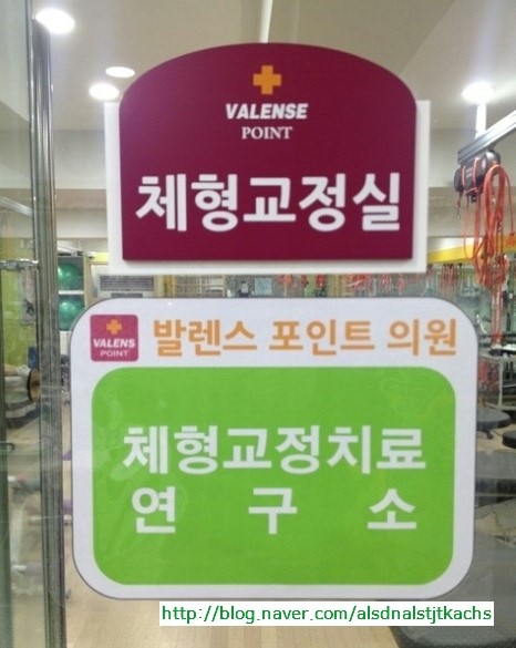 발렌스의원 이미지