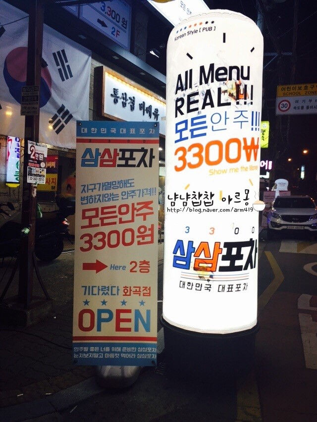 삼삼포차 이미지