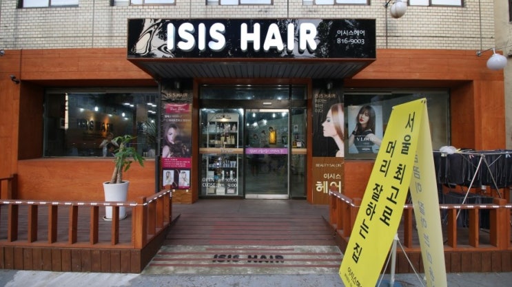 이시스헤어 이미지