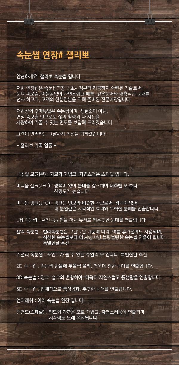 잴리뽀 속눈썹 이미지