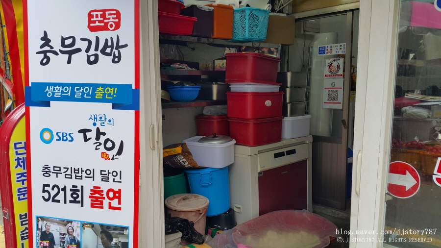 포동충무김밥 이미지