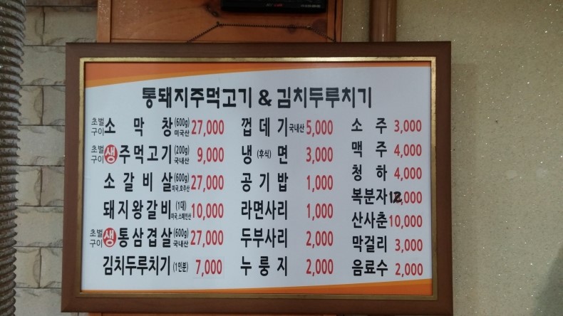 통돼지주먹고기김치두루치기 이미지
