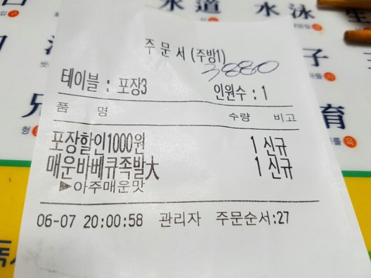 불맛난매운족발 이미지