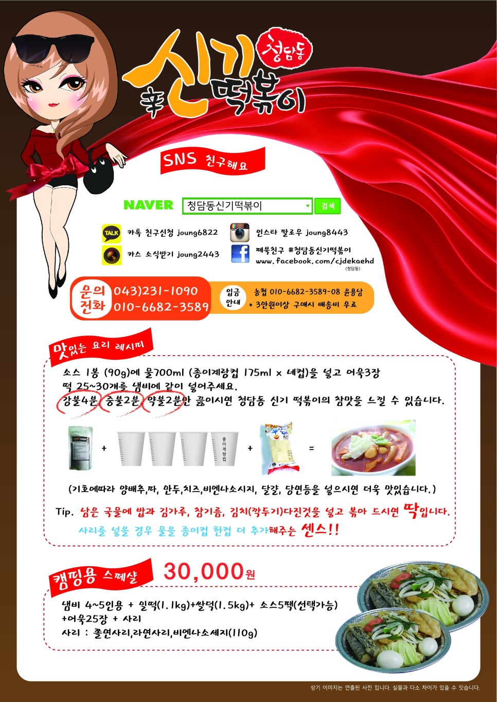 신기떡볶이 이미지