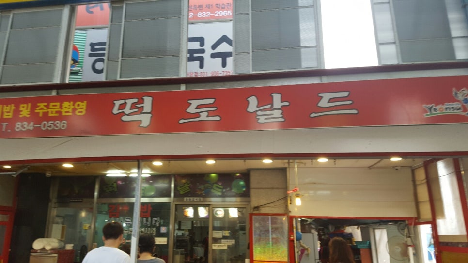 떡도날드 이미지