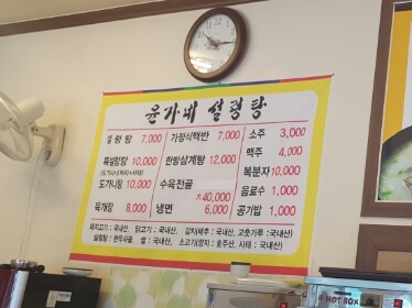 윤가네설렁탕 이미지