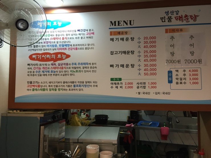 영산강민물매운탕 이미지