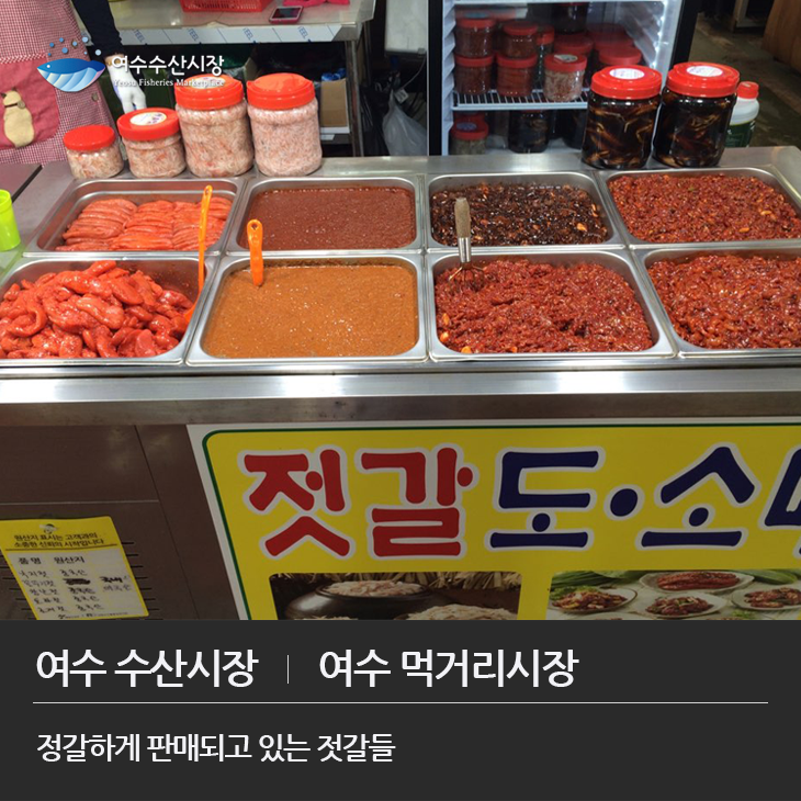 여수특산품 이미지