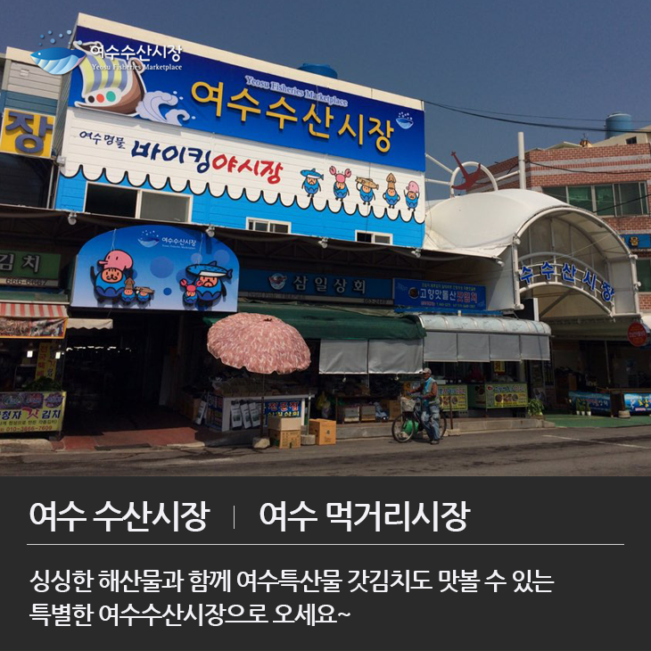 여수특산품 이미지