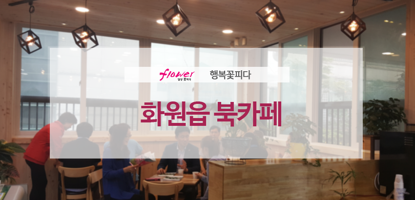 화원읍사무소 이미지