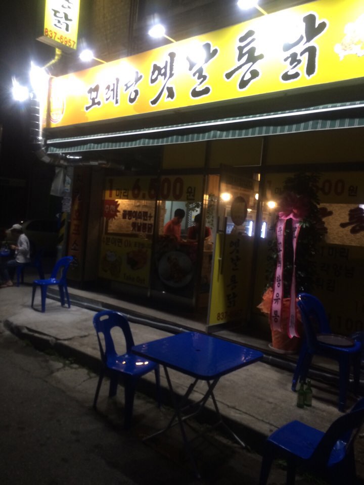 꼬레랑옛날통닭 이미지