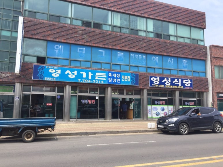 영성식당 이미지