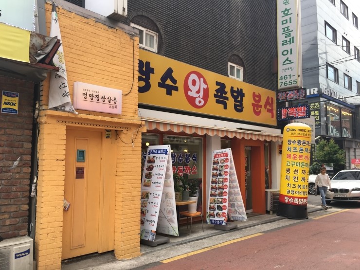옛날장수족발 이미지