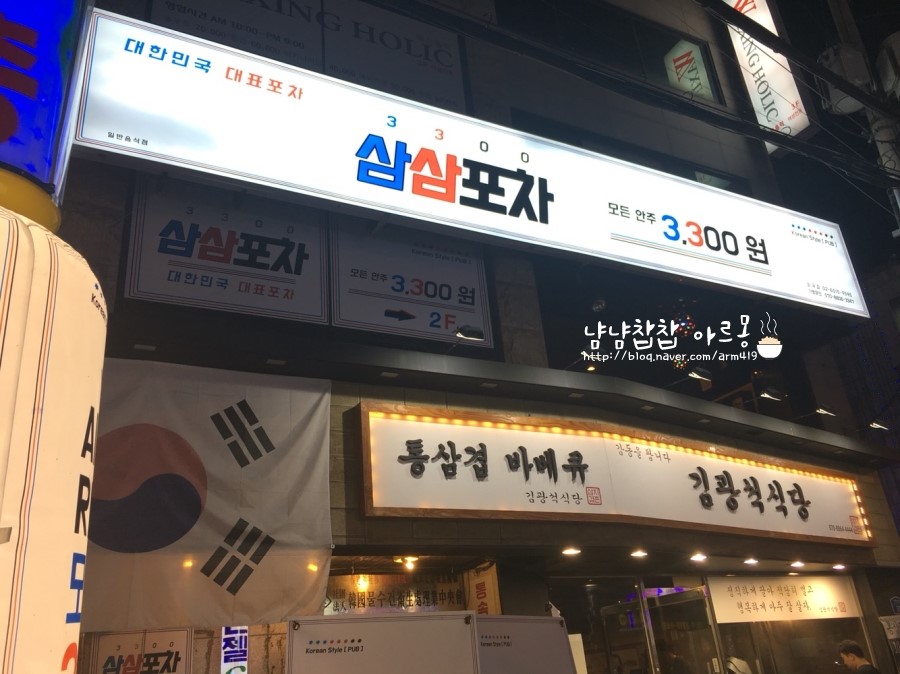 삼삼포차 이미지
