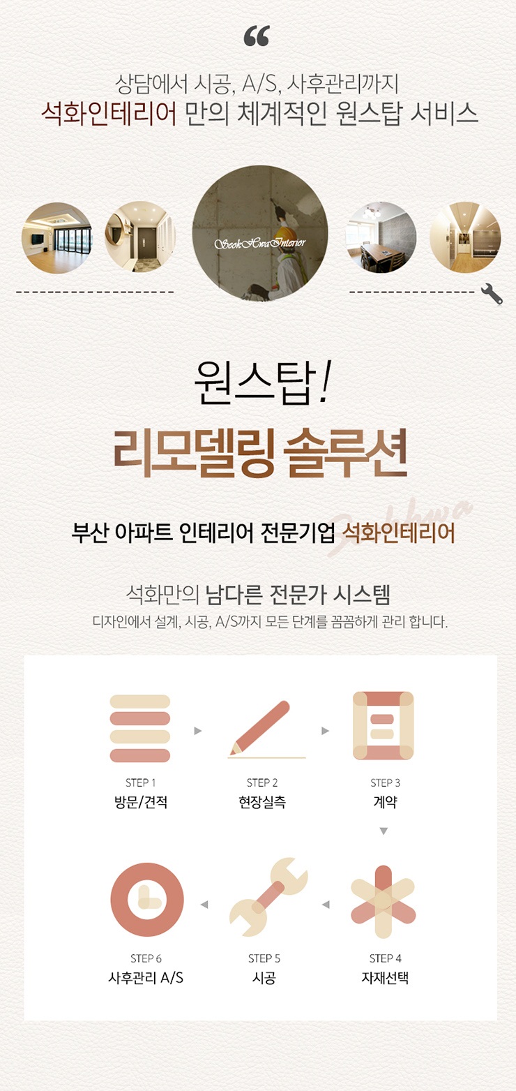 석화인테리어 이미지
