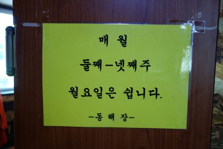 동해장 이미지