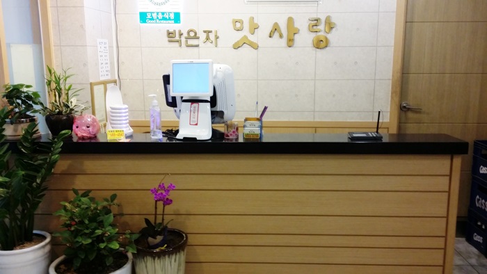 박은자맛사랑 이미지