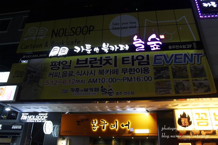 놀숲충주 이미지