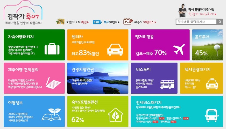 김작가여행사 이미지