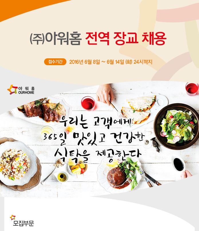 (주)아워홈 이미지
