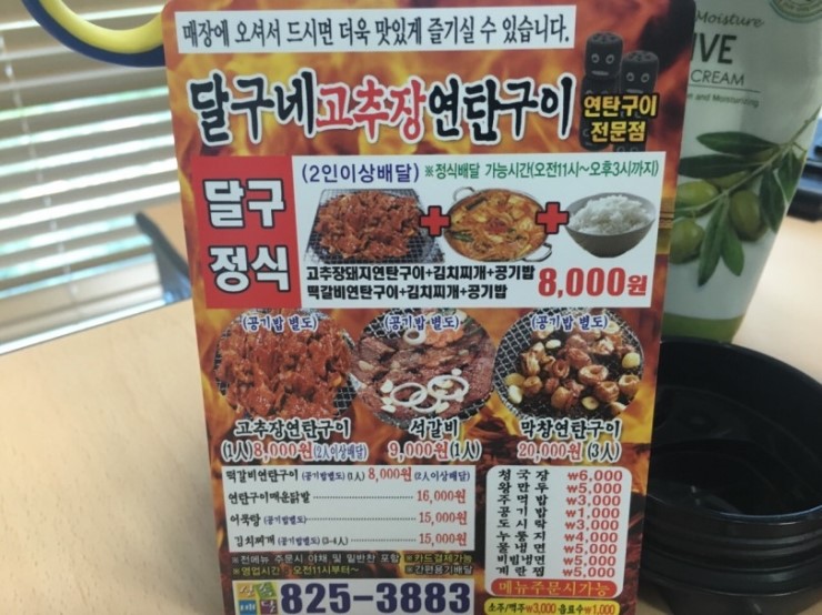 달구네연탄구이 이미지