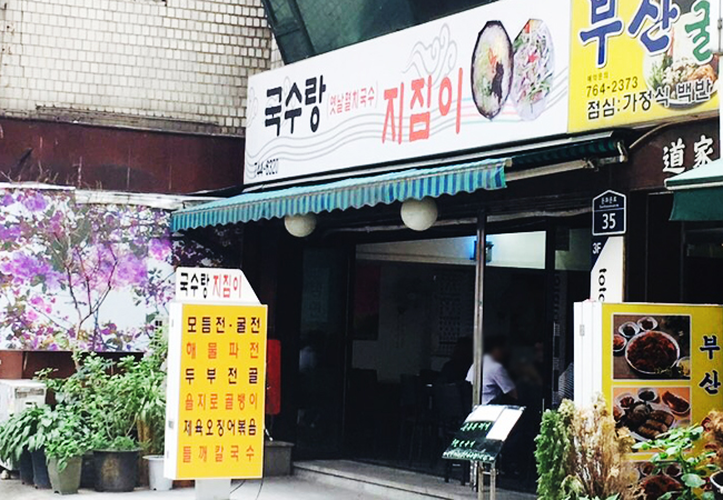 국수랑지짐이랑 이미지