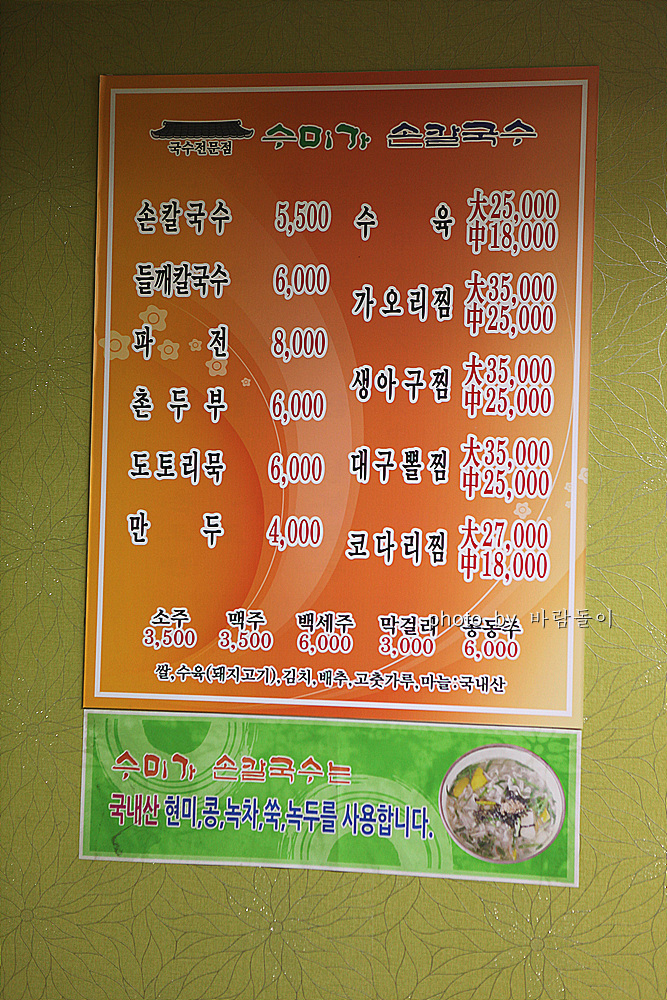수미가손칼국수 이미지