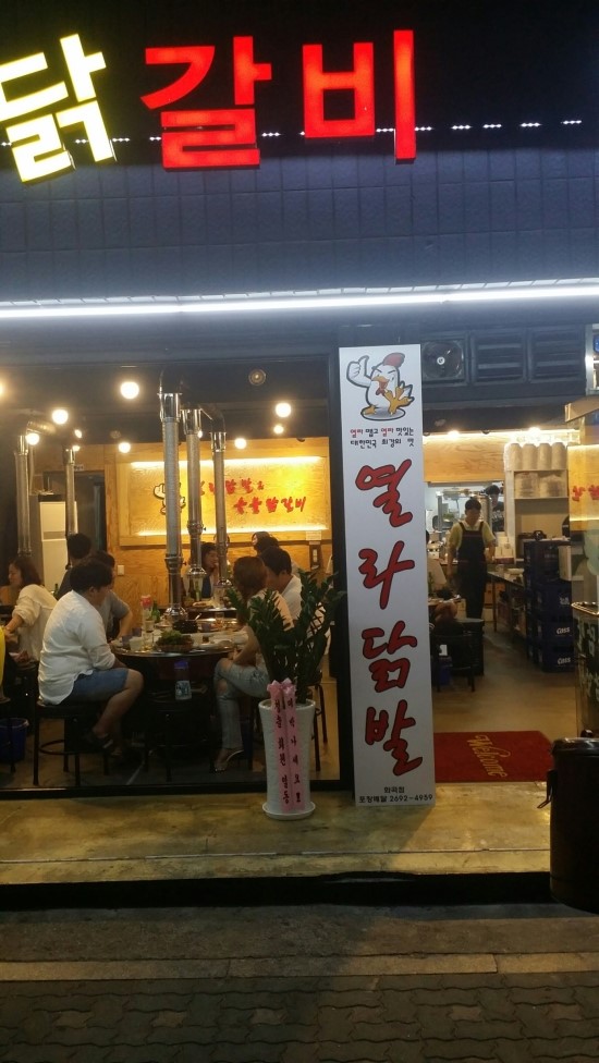 열라닭발 이미지